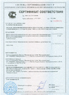 Сертификат соответствия 1